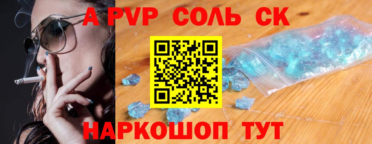 Курчалой  А ПВП мука  Alpha-PVP Соль  Вход с VPN 