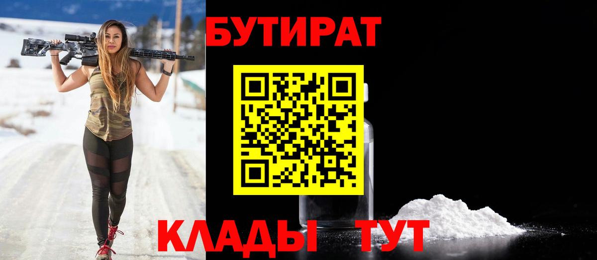 БУТИРАТ буратино Курчалой