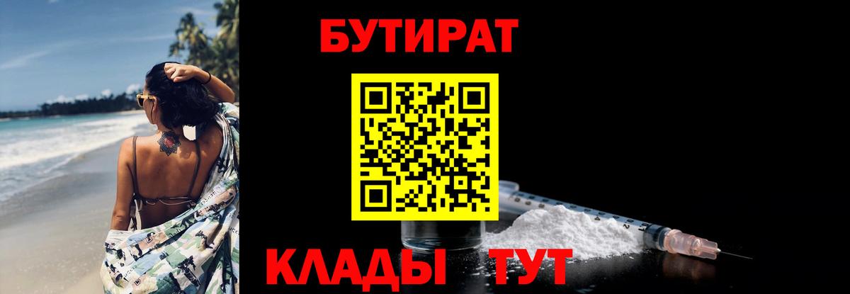 Курчалой  БУТИРАТ 1.4BDO  Вход с VPN 