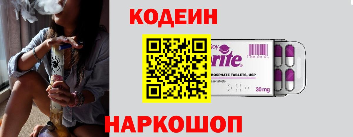 Курчалой  Кодеиновый сироп Lean Purple Drank  Вход с VPN 