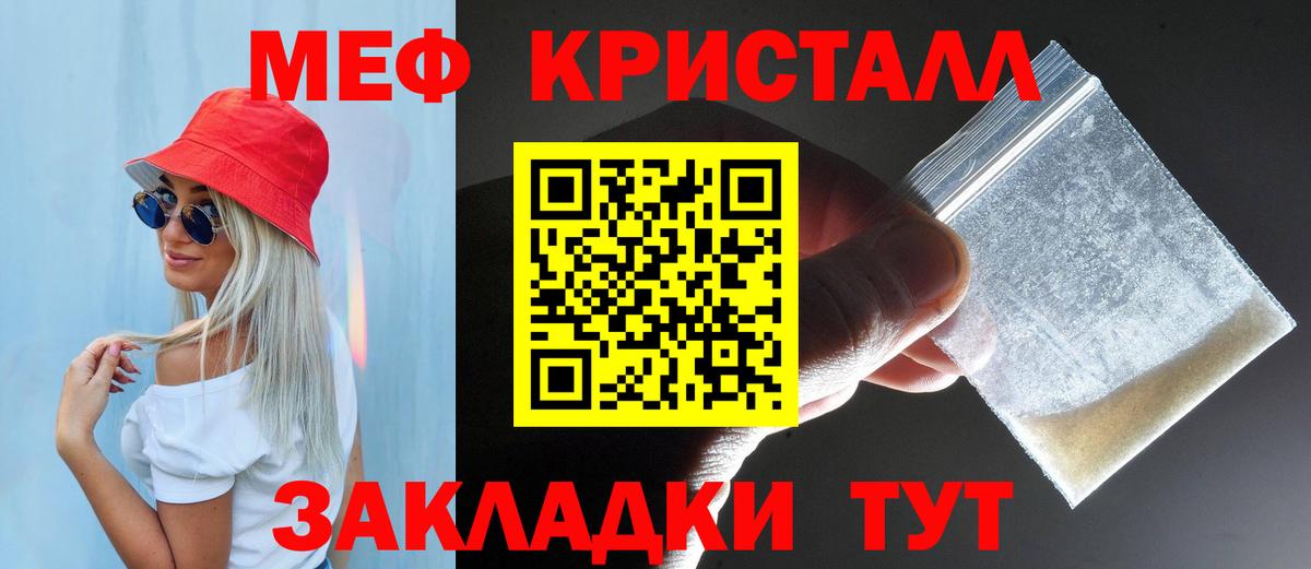 МЕФ кристаллы Курчалой
