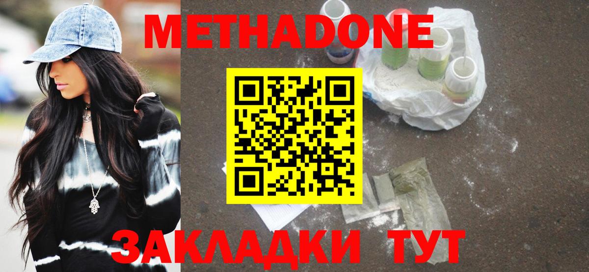 МЕТАДОН белоснежный  Метадон кристалл  Вход с VPN  Курчалой 