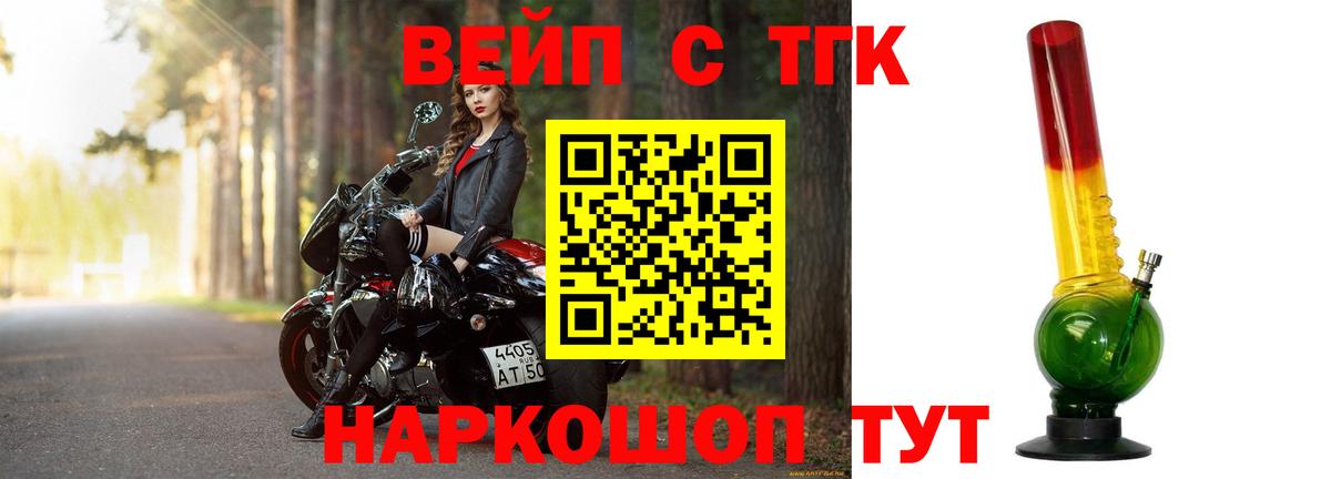 ТГК вейп Курчалой